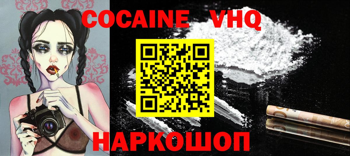 Кокаин 97% Миасс