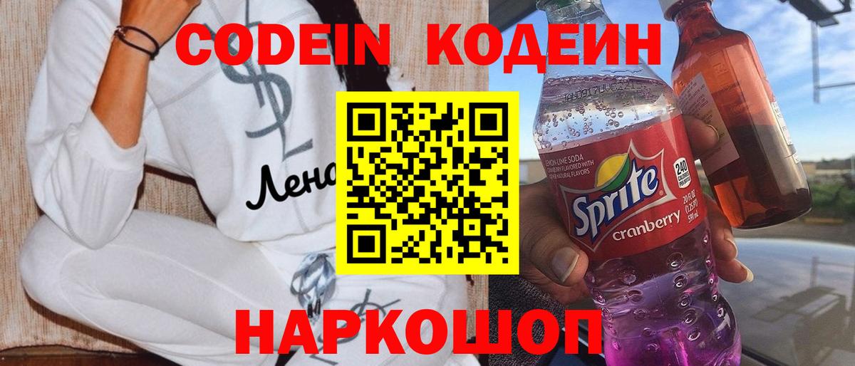 Миасс  Кодеин напиток Lean (лин)  Вход с VPN 
