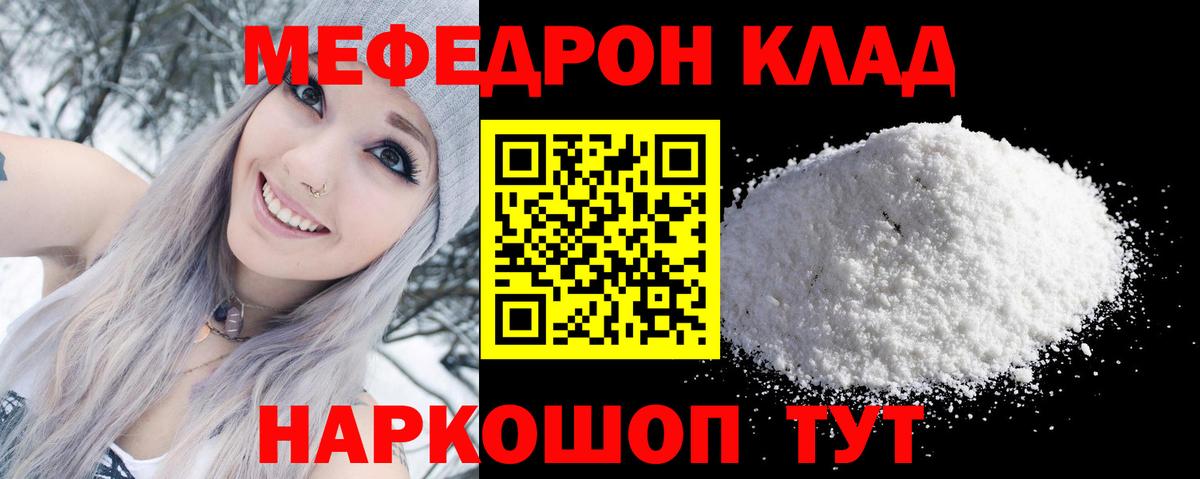 Меф мука Миасс