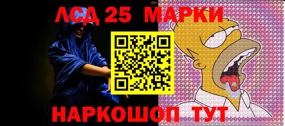 Марки 25I-NBOMe  Вход с VPN  Миасс  Наркотические марки 1,8мг 